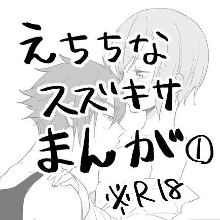 Horny Slut [Shakeu)]Suzukisa manga 8 ( ※ R 18)!((jack jeanne) Footworship - Page 1