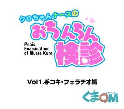 Kuro-chan Nurse no Ochinchin Kenshin Vol. 01 2