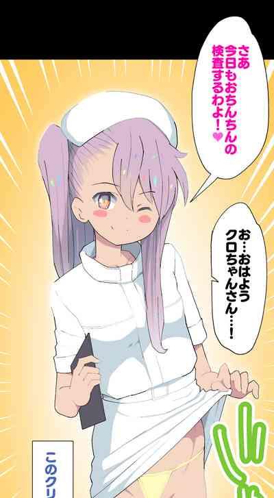 Kuro-chan Nurse no Ochinchin Kenshin Vol. 01 5