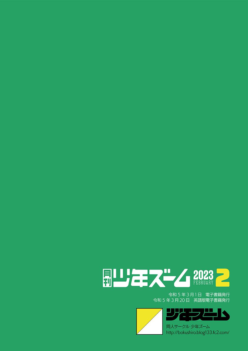Gekkan Shounen Zoom 2023-02 23