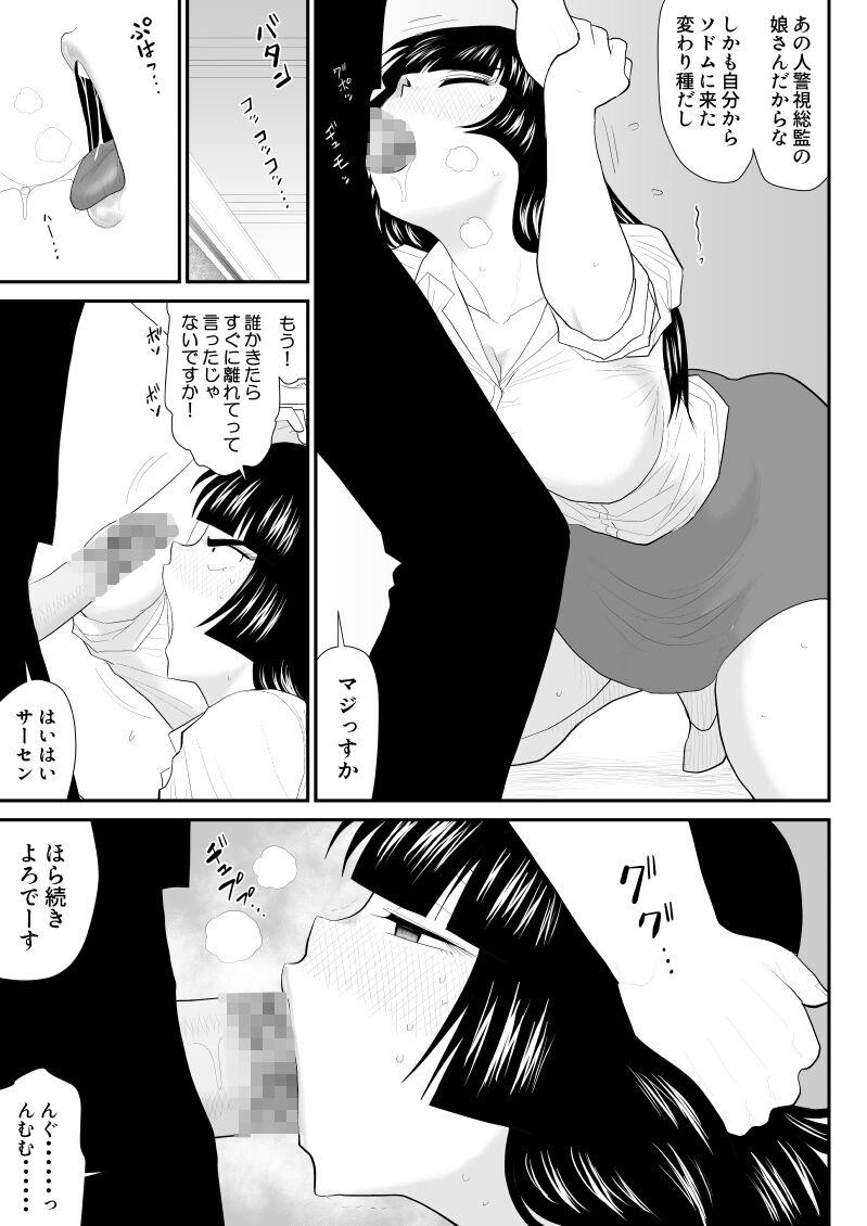 Cruising Onna Keibuho Himeko Gaiden Buka e no Kuchidome-hen - Original Anal Fuck - Page 11