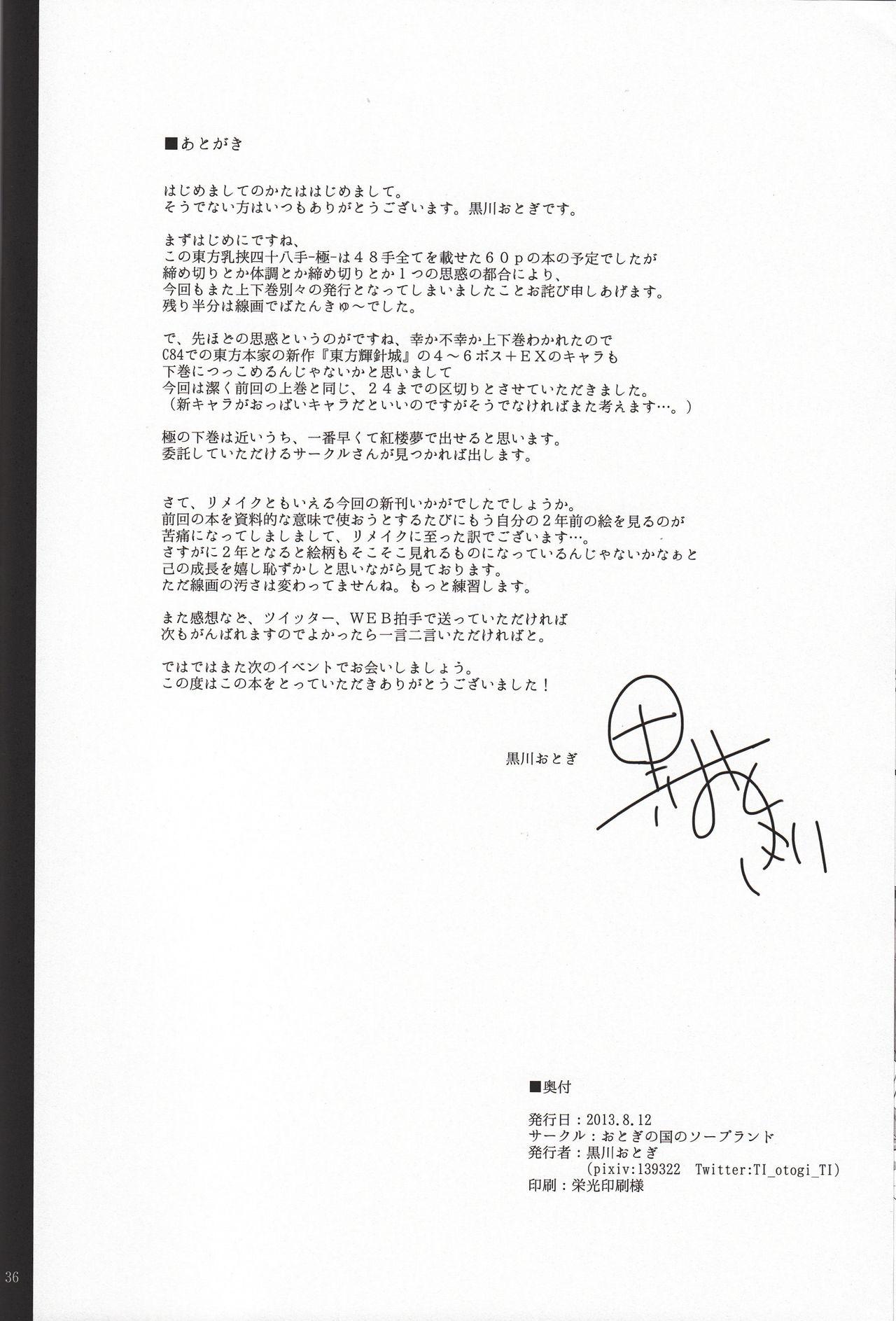 (C84) [Otogi no Kuni no Soapland (Kurokawa Otogi)] Touhou Nyuukyou Shijyuuhatte -Kyoku- 1 (Touhou Project) (add 2 page) [Chinese] [不咕鸟汉化组] 34