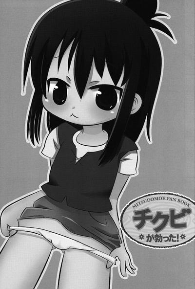Chikubi ga Tatta! 1