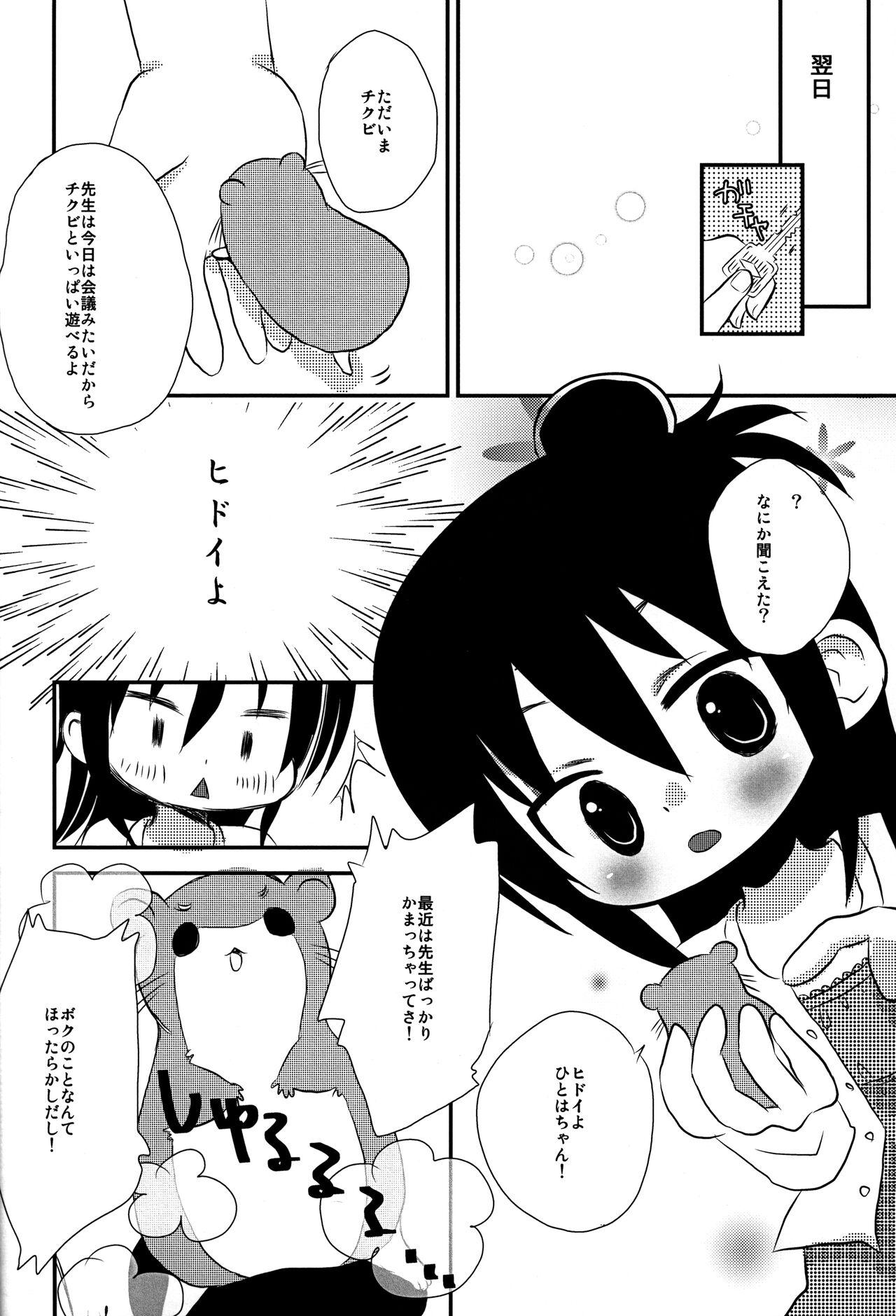 Fucking Chikubi ga Tatta! - Mitsudomoe Fit - Page 5