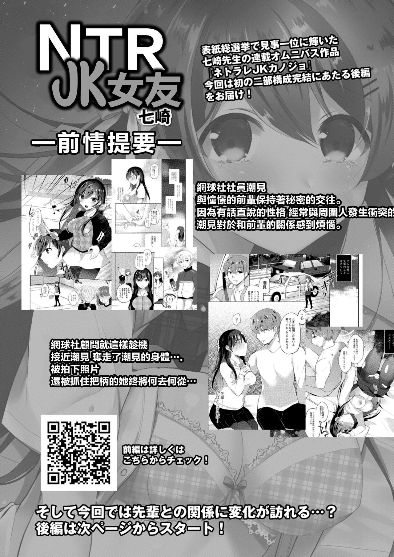 Titjob Netorare JK Kanojo File.4 Fuyu no Owari no Binetsu Kouhen Busty - Page 1
