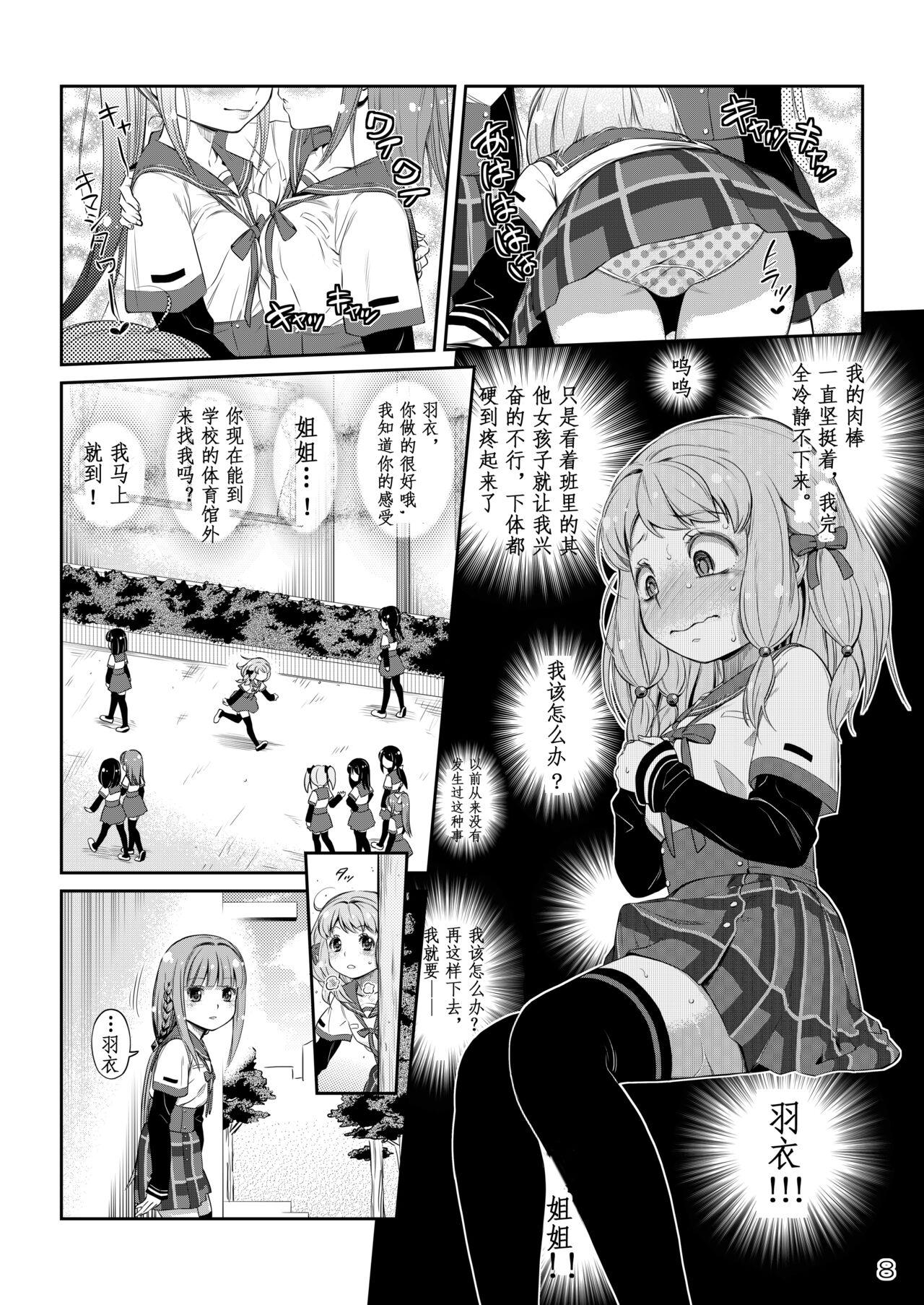 Trimmed Dear My Little Sister - Puella magi madoka magica side story magia record Style - Page 8