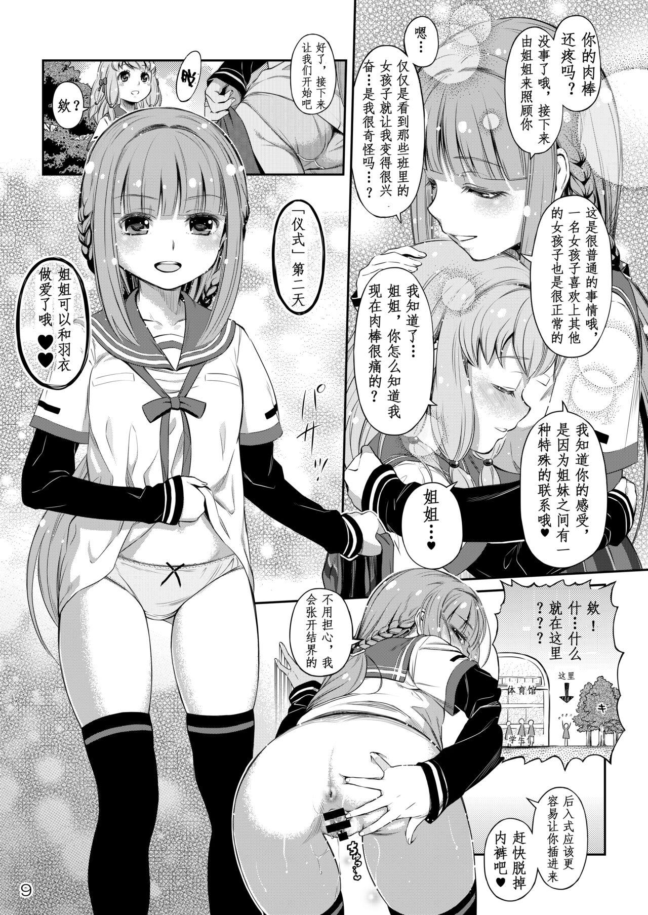 Trimmed Dear My Little Sister - Puella magi madoka magica side story magia record Style - Page 9