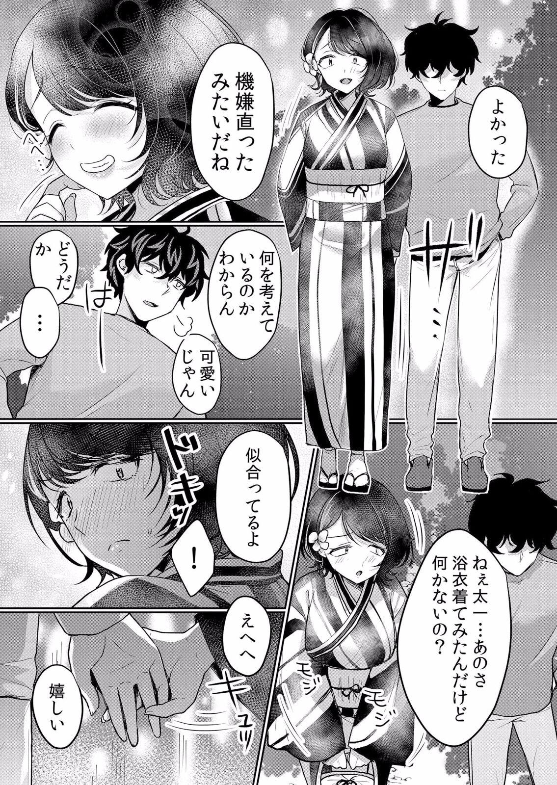 Sensual Namaiki JK ni Nakadashi Choukyou ~Mechakucha ni Tsuite, Oku no Hou ni Dashite Ageru ne ch.39 Babes - Page 5