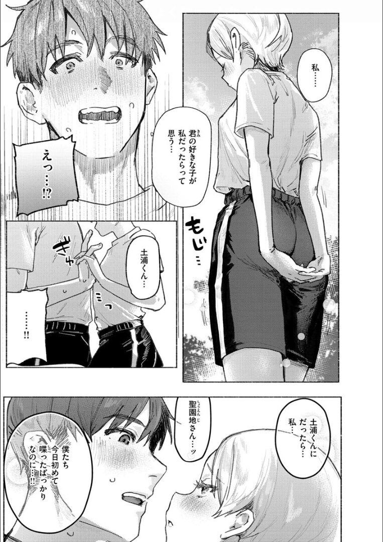 Exgirlfriend Nikushoku Short Cake Carro - Page 9