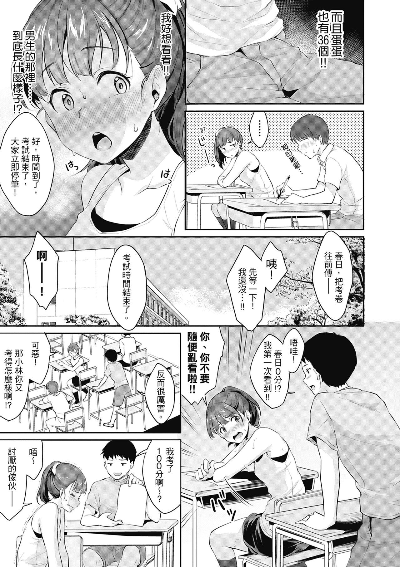 Xxx Shishunki no Obenkyou | 青春期的性教育 Moan - Page 11