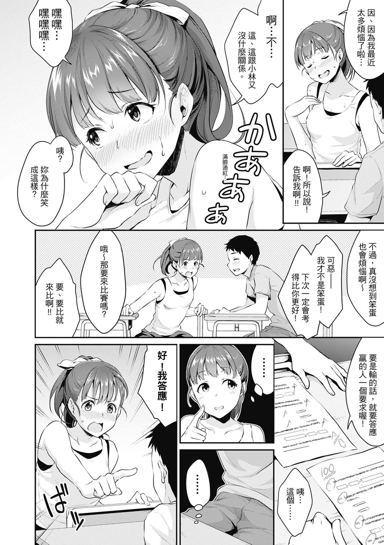 Xxx Shishunki no Obenkyou | 青春期的性教育 Moan - Page 12