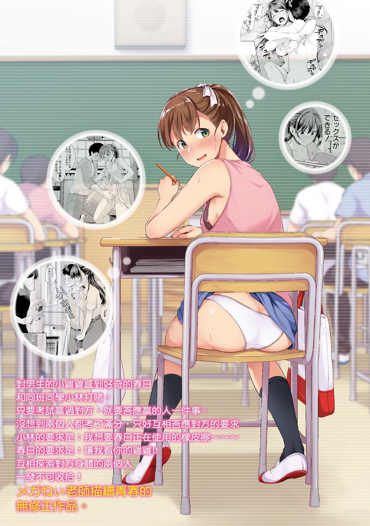 Xxx Shishunki no Obenkyou | 青春期的性教育 Moan - Page 209