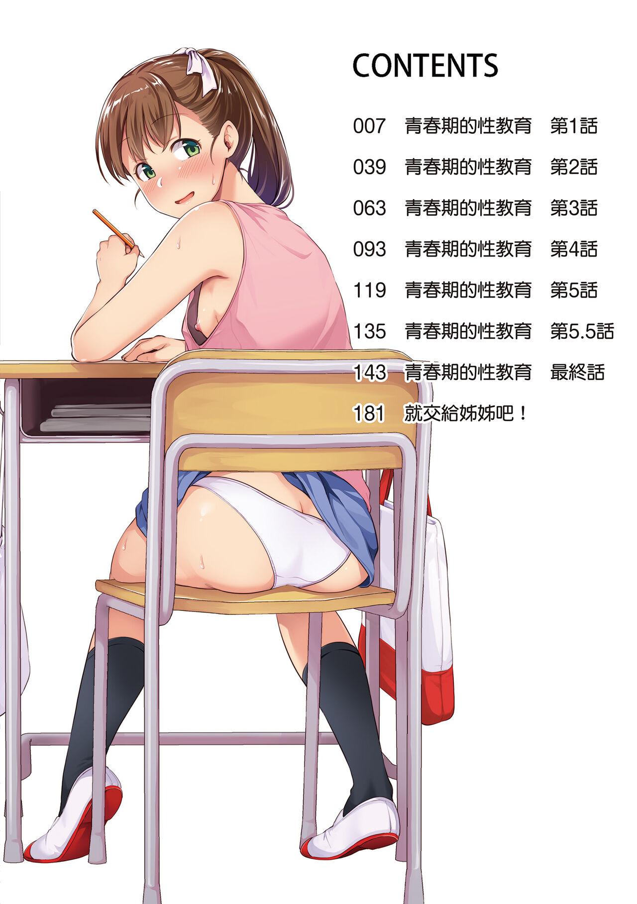 Wet Cunts Shishunki no Obenkyou | 青春期的性教育 Youporn - Page 8