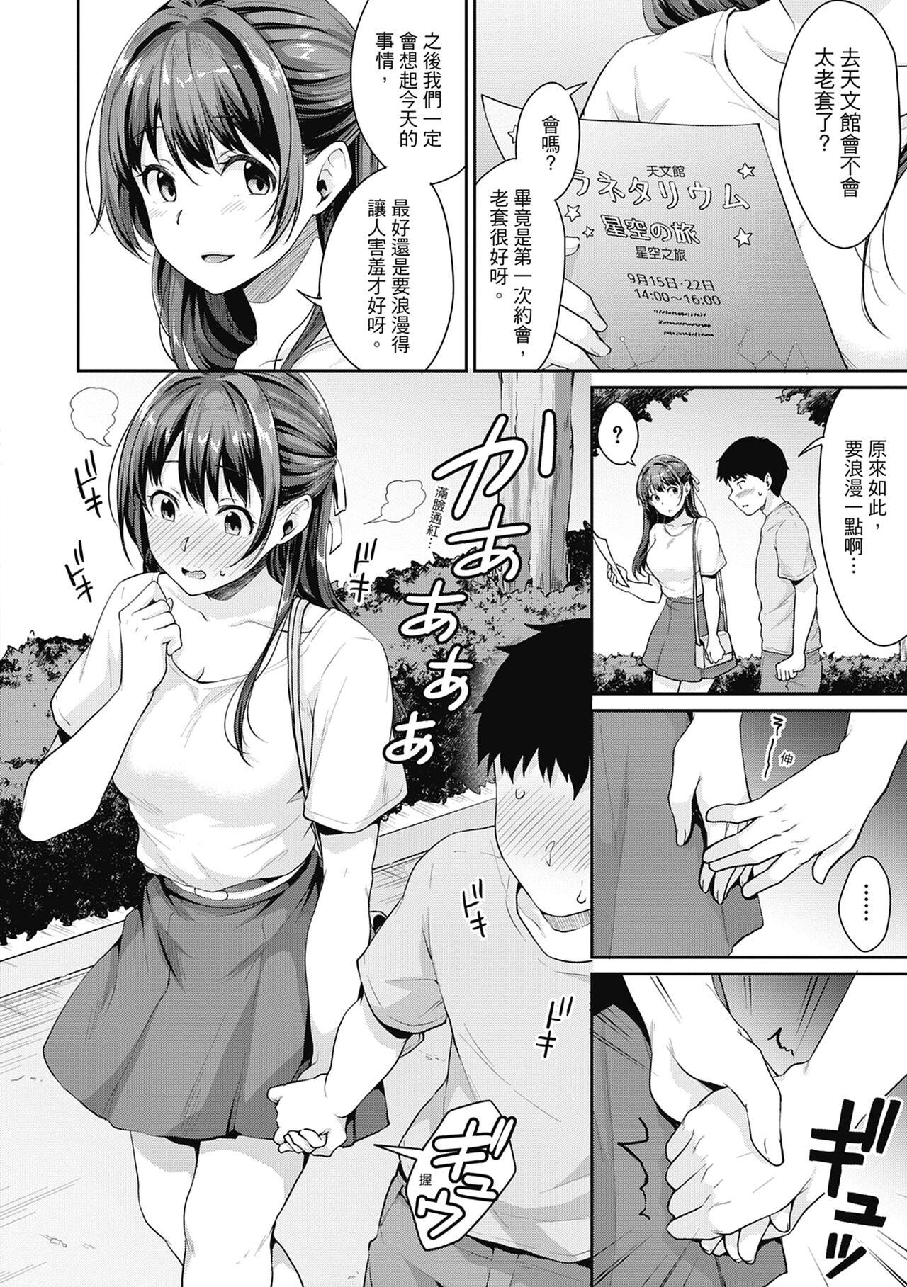 Shishunki no Obenkyou | 青春期的性教育 96