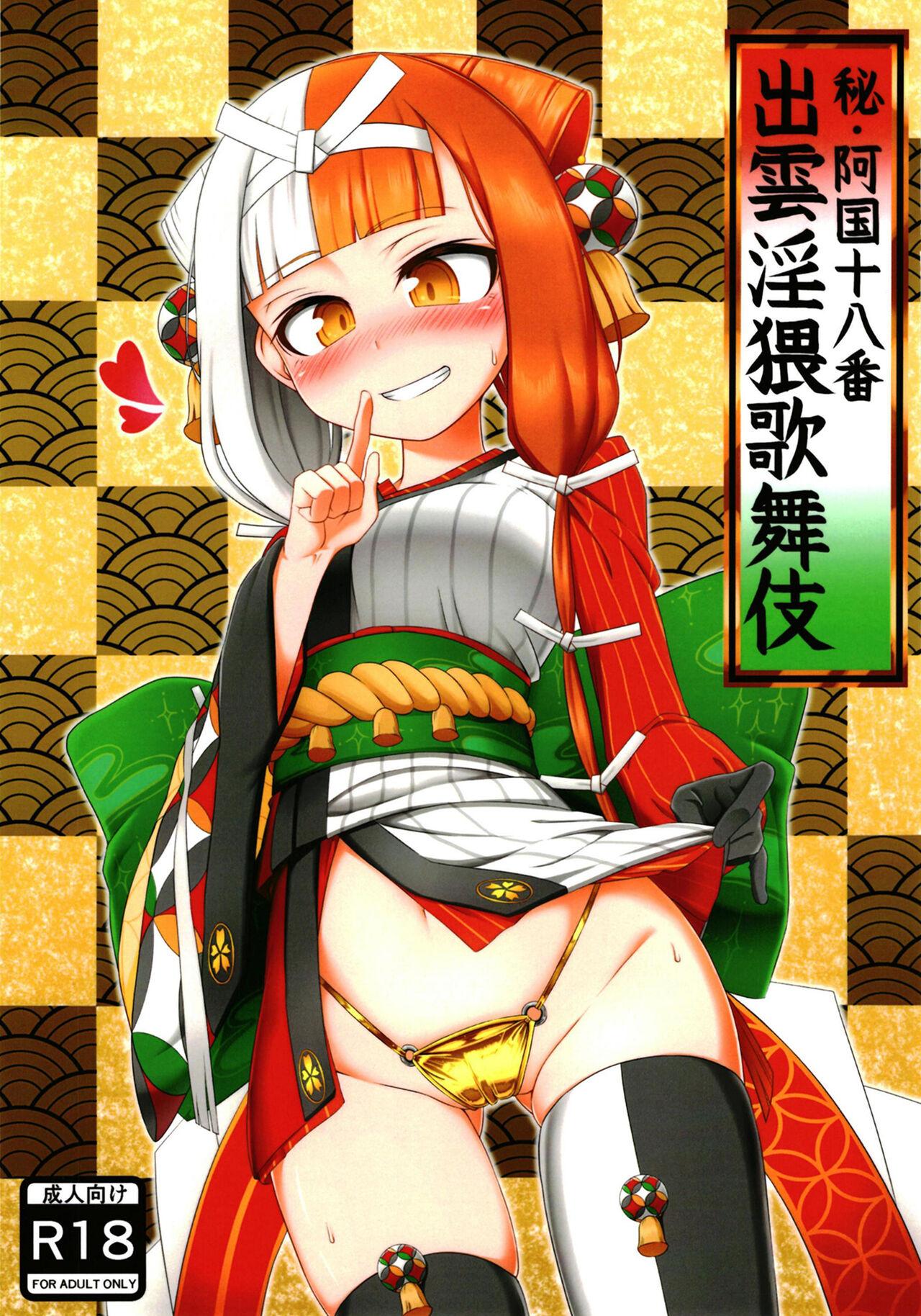 Woman Hi Okuni Juuhachiban Izumo Inwai Kabuki - Fate grand order Awesome - Page 1