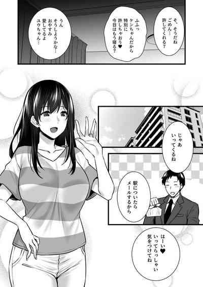 Tsuma no Hajimete no Otoko 2 5