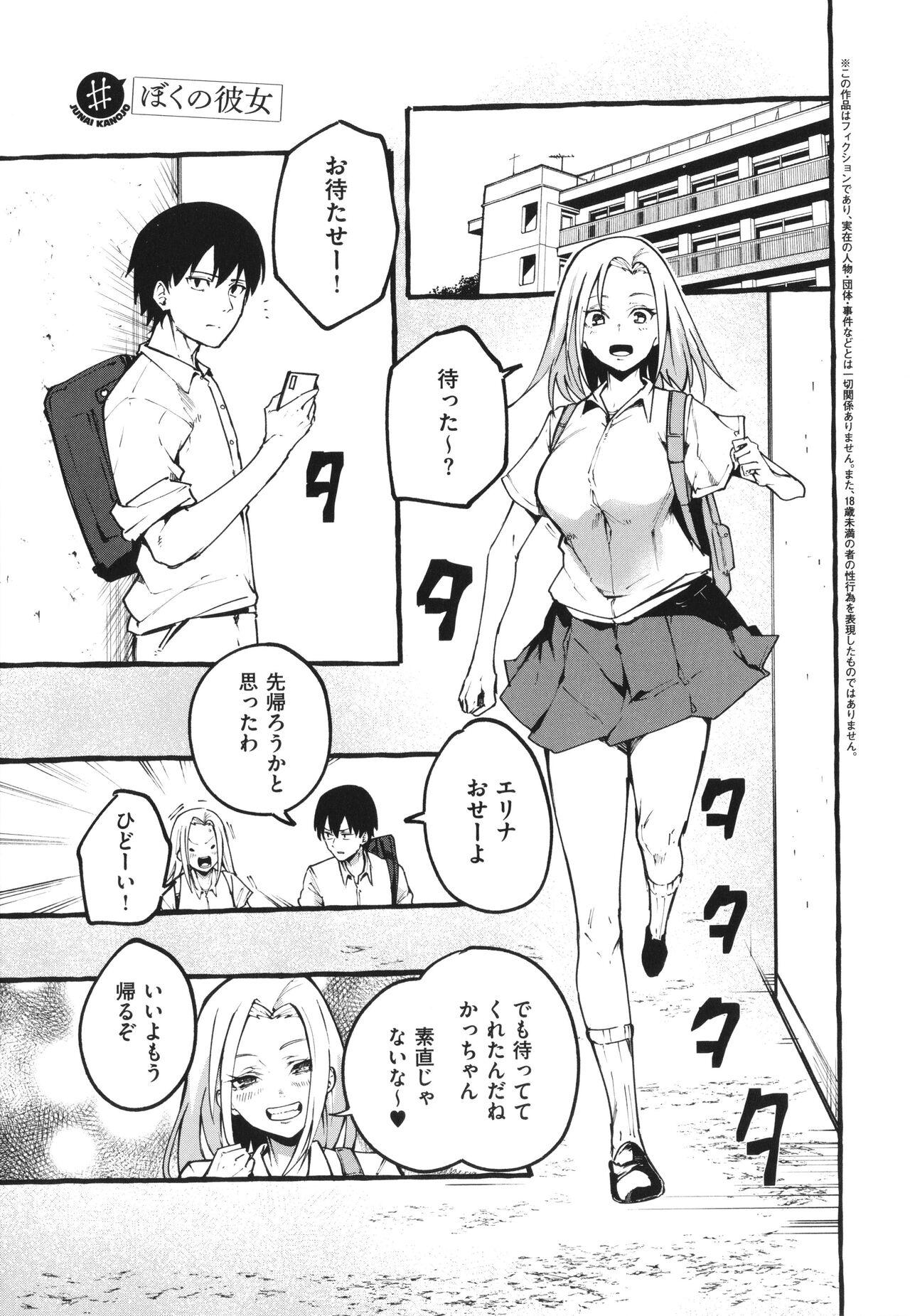 #Junai Kanojo 63