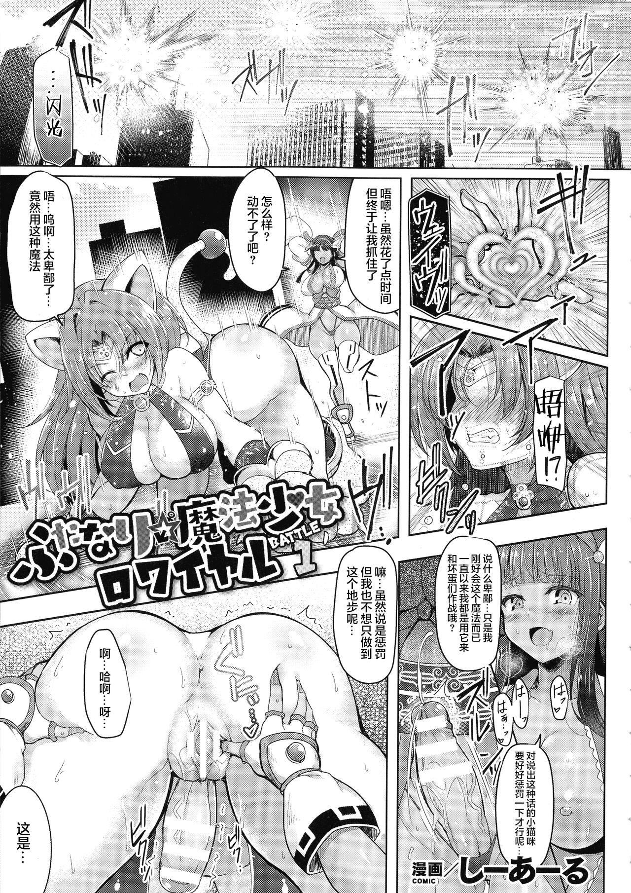 Fucking Pussy Futanari Mahou Shoujo Royale Celebrity Sex - Page 4