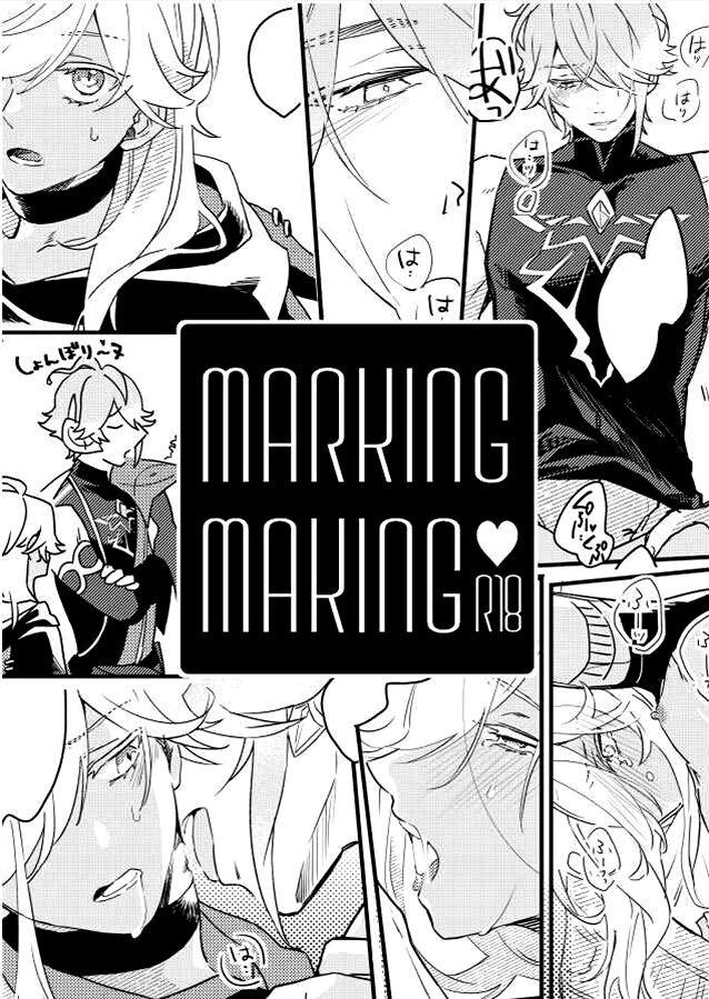 MARKING MAKING (神ノ叡智8) [ecul (永野)] (原神) [中国翻訳] 0