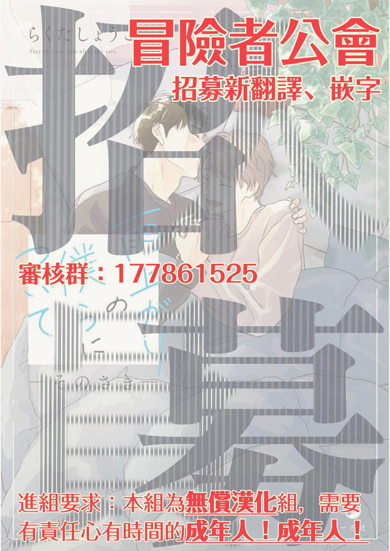 [Rakuta Shouko] Ameagari no Bokura ni Tsuite -Sono Saki- | 雨后的我们-之后的故事 Ch. 1-2 [Chinese] [冒险者公会] [Digital] 63