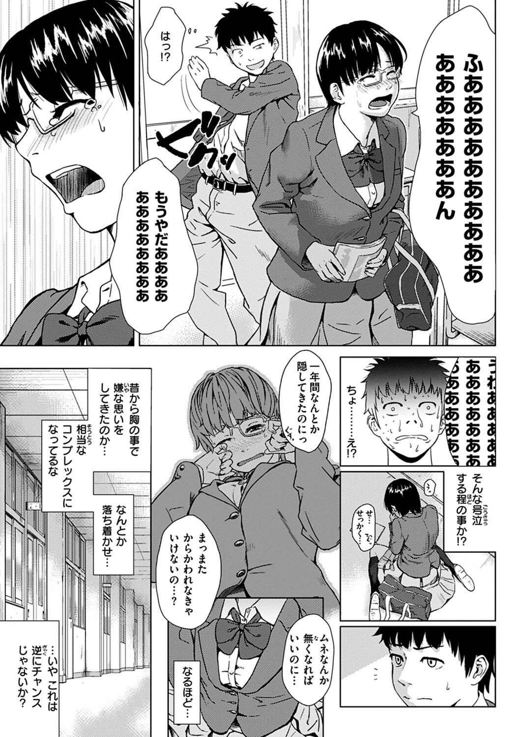 Speculum Kimi dake ni - I Only Love You... Ginger - Page 11