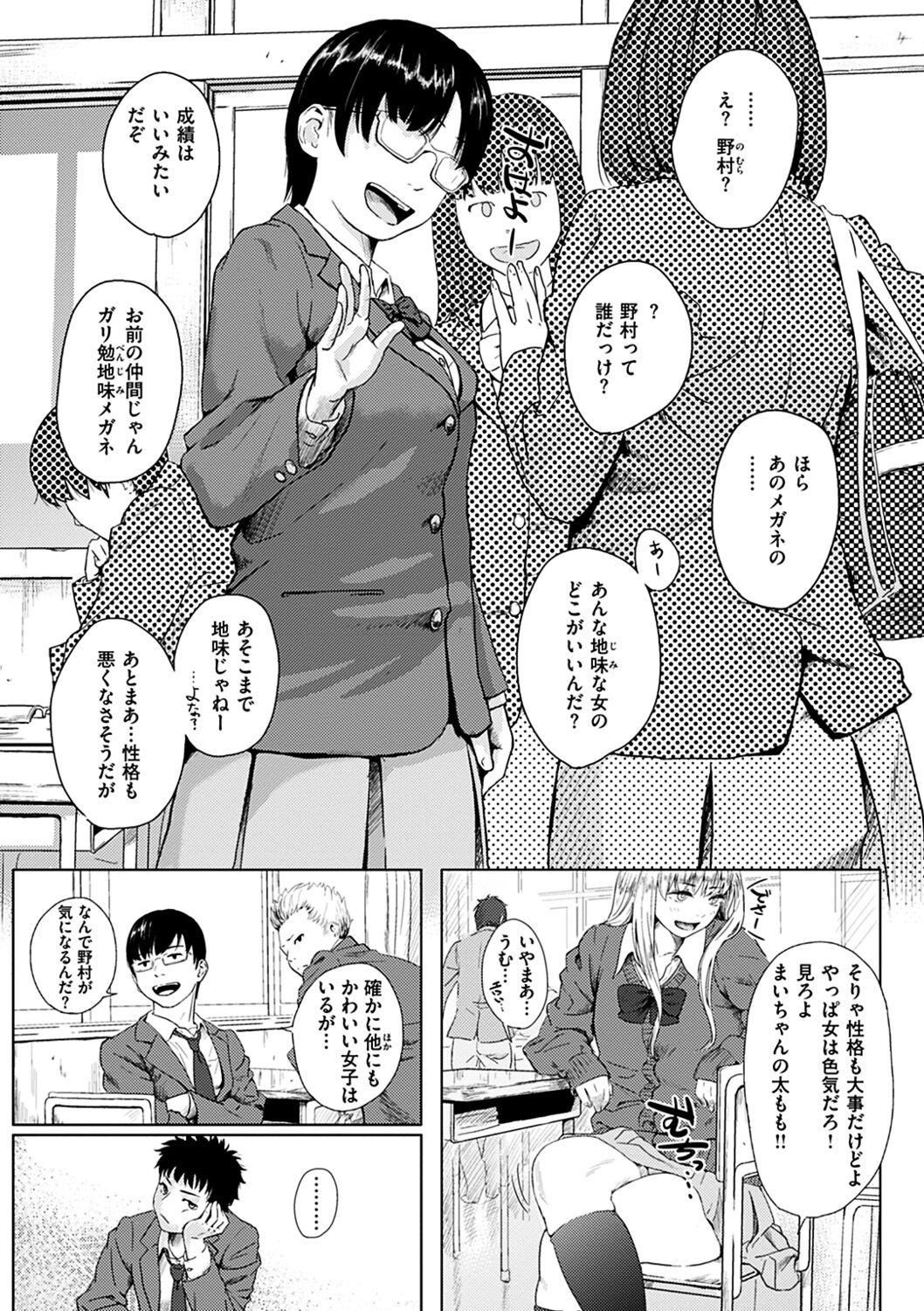 Speculum Kimi dake ni - I Only Love You... Ginger - Page 7
