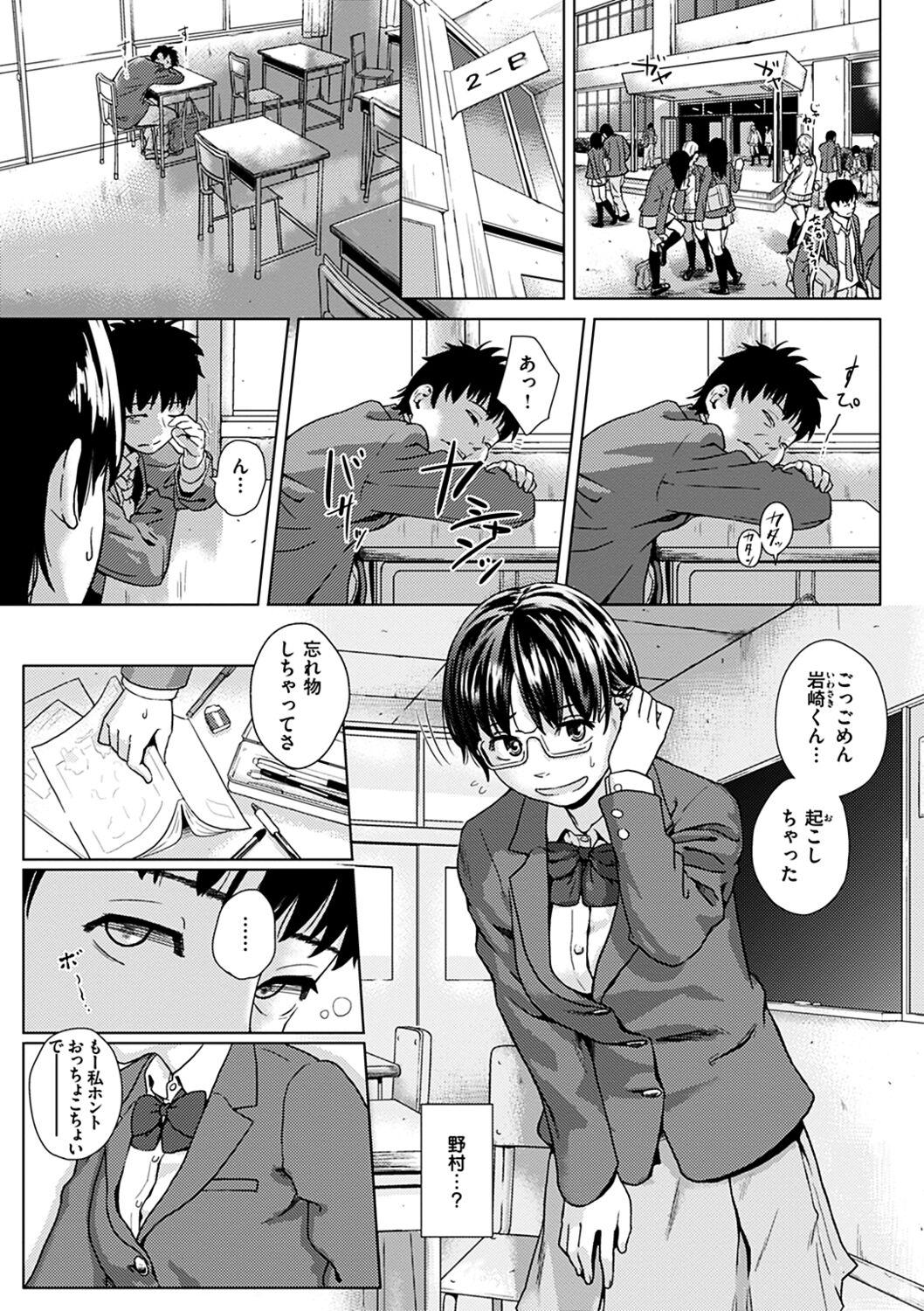 Speculum Kimi dake ni - I Only Love You... Ginger - Page 9