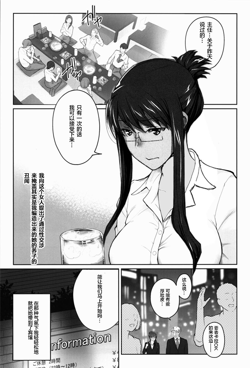 Bedroom Sakiko-san in delusion Vol.11 ~Sakiko-san's circumstance of friends with benefits Route2~ (collage) [Chinese] [便宜汉化组] - Original Petite Teenager - Page 2