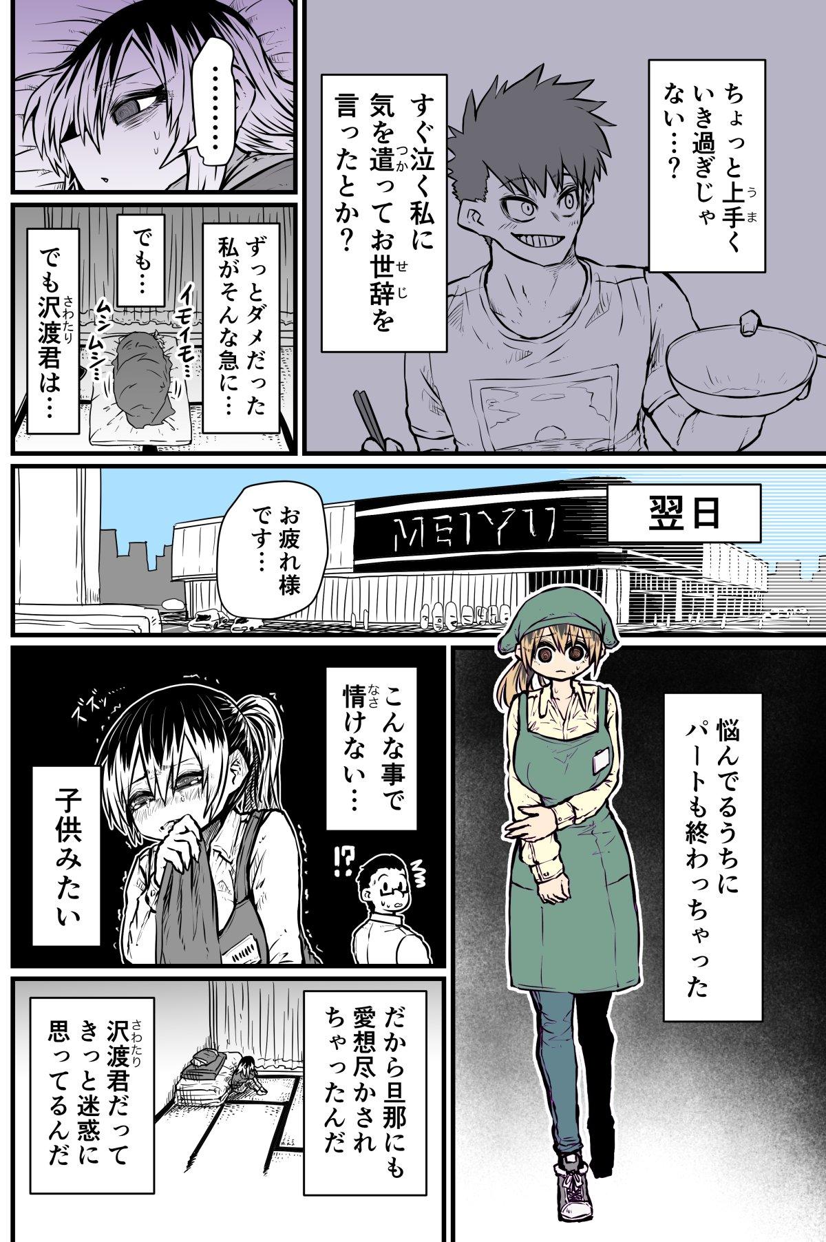 Jeune Mec Batsuichi de Nakimushi na Otonari-san Outside - Page 11