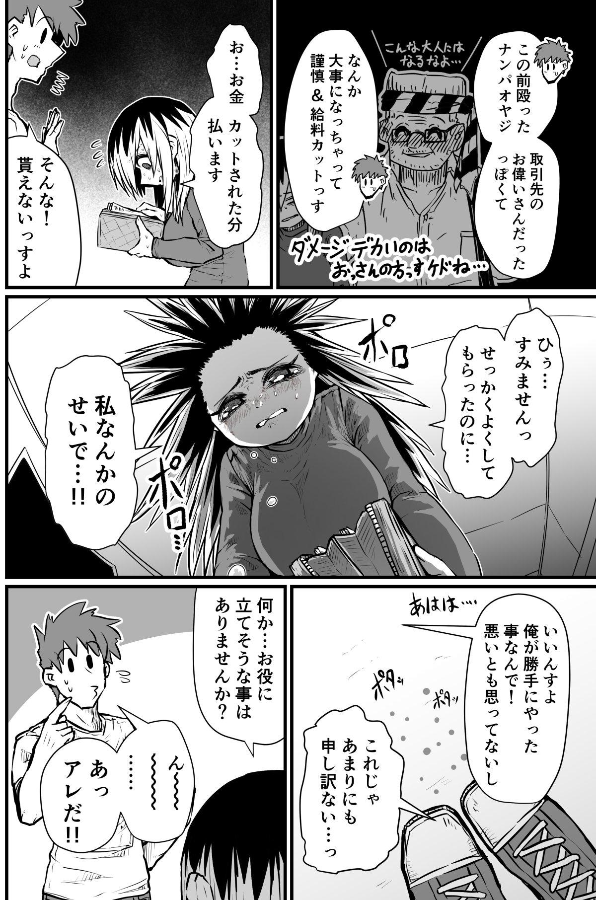 Leaked Batsuichi de Nakimushi na Otonari-san Boy Girl - Page 7