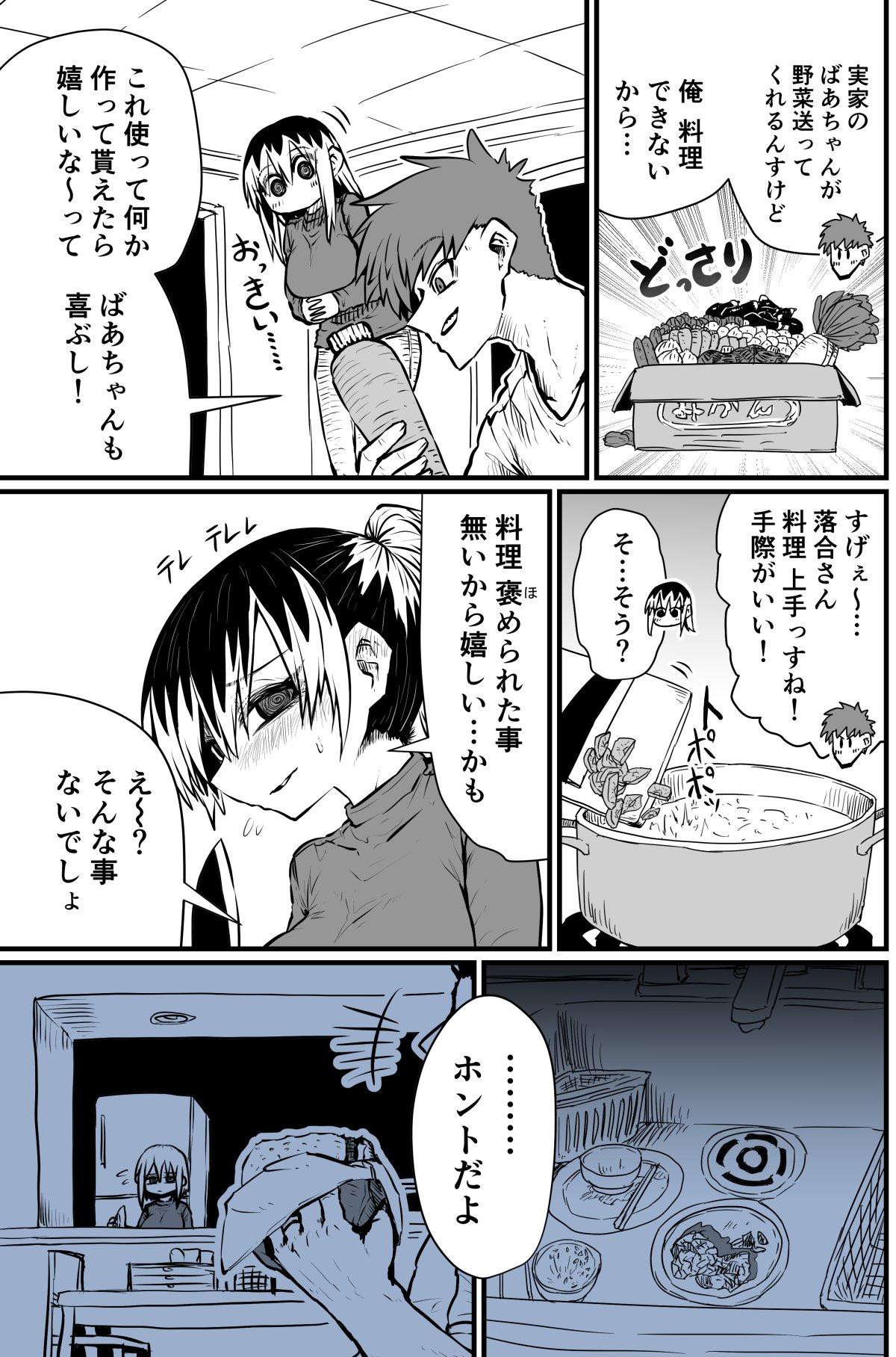 Leaked Batsuichi de Nakimushi na Otonari-san Boy Girl - Page 8