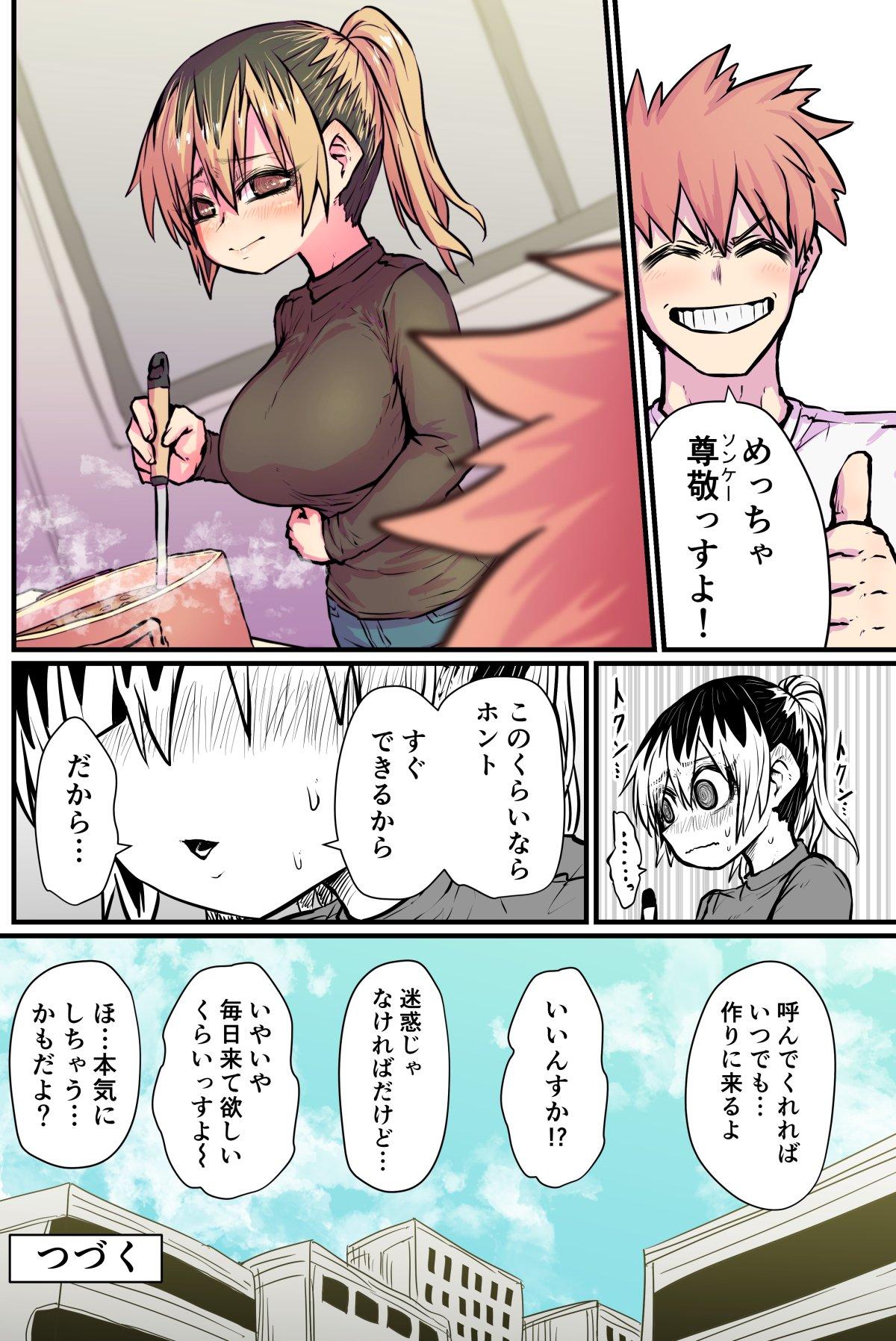 Leaked Batsuichi de Nakimushi na Otonari-san Boy Girl - Page 9
