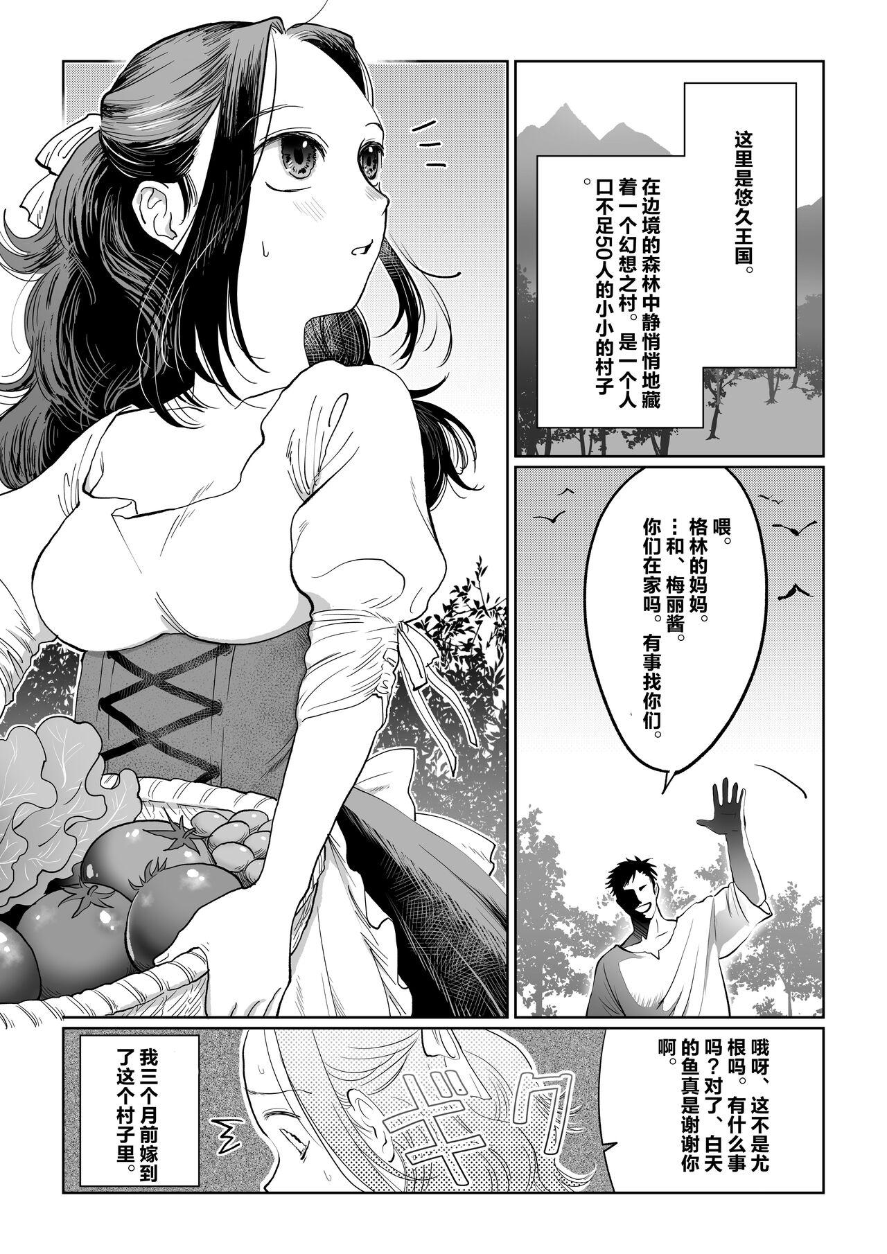 Hardcore Fuck [Nanahara Mitsuru] Hanayome wa Murano Minna no Mono Orei wa Karada de Shiharau nante Kiitenai! ~Zenkouhen~ | 新娘子是公共物品 我可没听说要用身体付钱!~前后篇~ [Chinese] - Original Classroom - Page 3