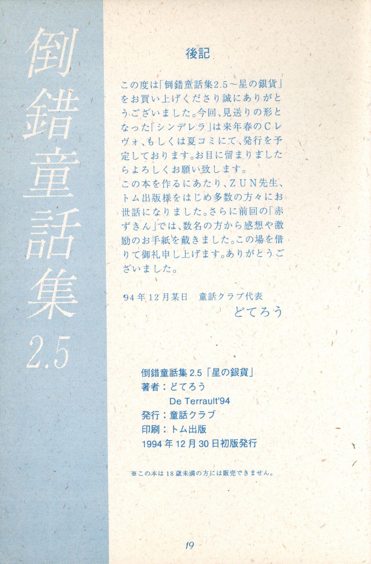 Coroa Tousaku Douwa-shuu 2.5 Hoshi no Ginka - Original Wam - Page 19