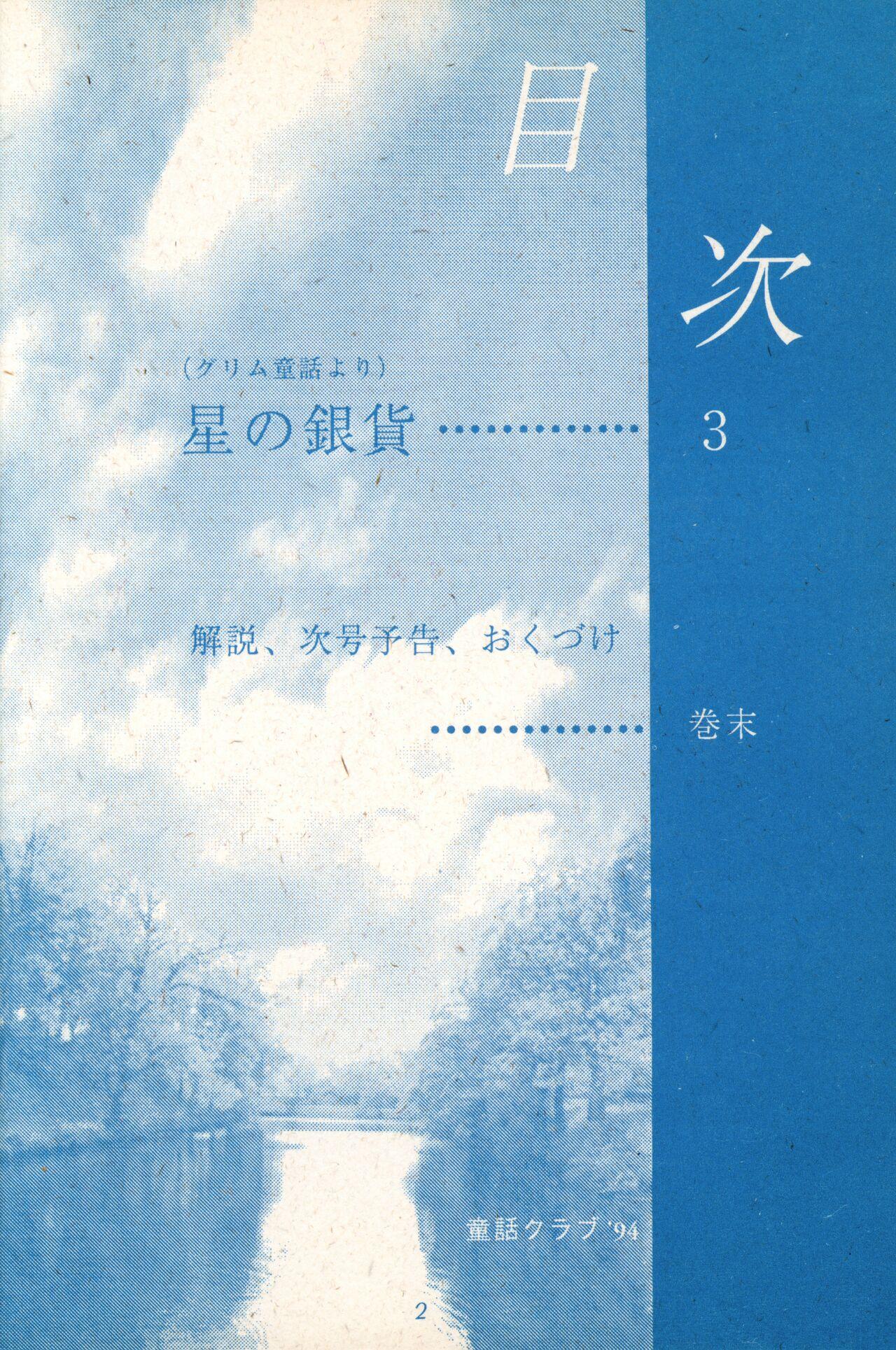 Coroa Tousaku Douwa-shuu 2.5 Hoshi no Ginka - Original Wam - Picture 2