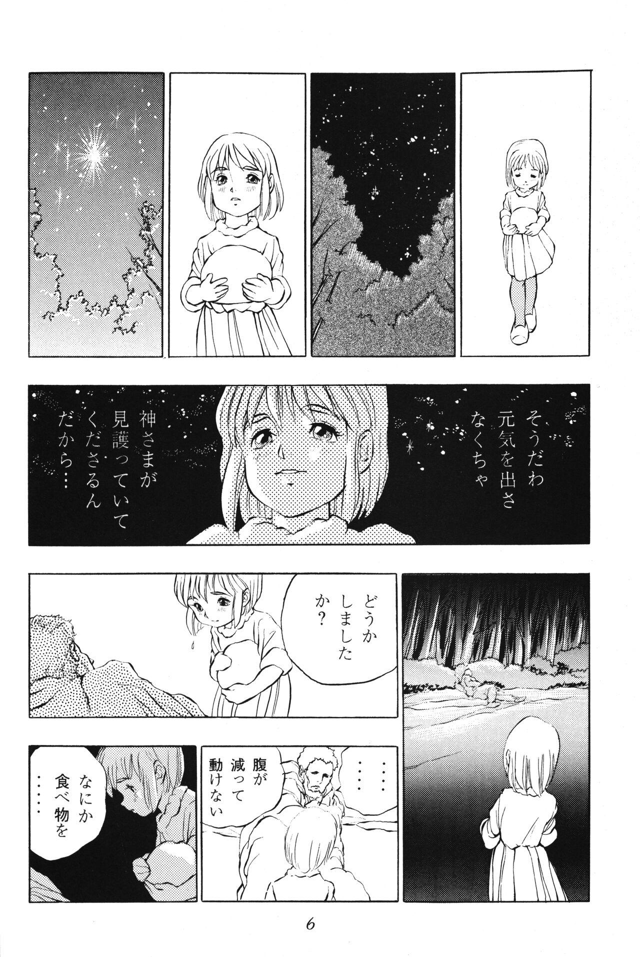 Coroa Tousaku Douwa-shuu 2.5 Hoshi no Ginka - Original Wam - Page 6