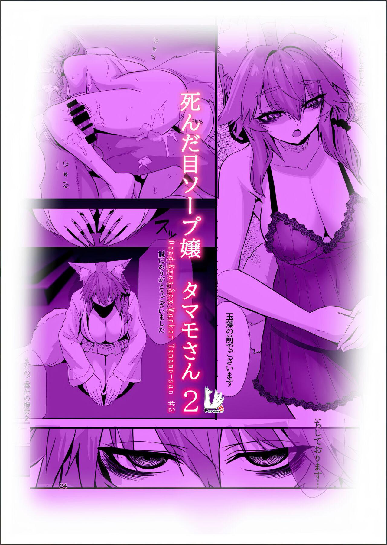 [Yamitsuki Honpo (Wise Speak)] Shinda Me Soap-jou Tamamo-san 2 - Dead Eyes Sex Worker Tamamo-san #2 (Fate/Grand Order) [English] {Mant} [Digital] 29