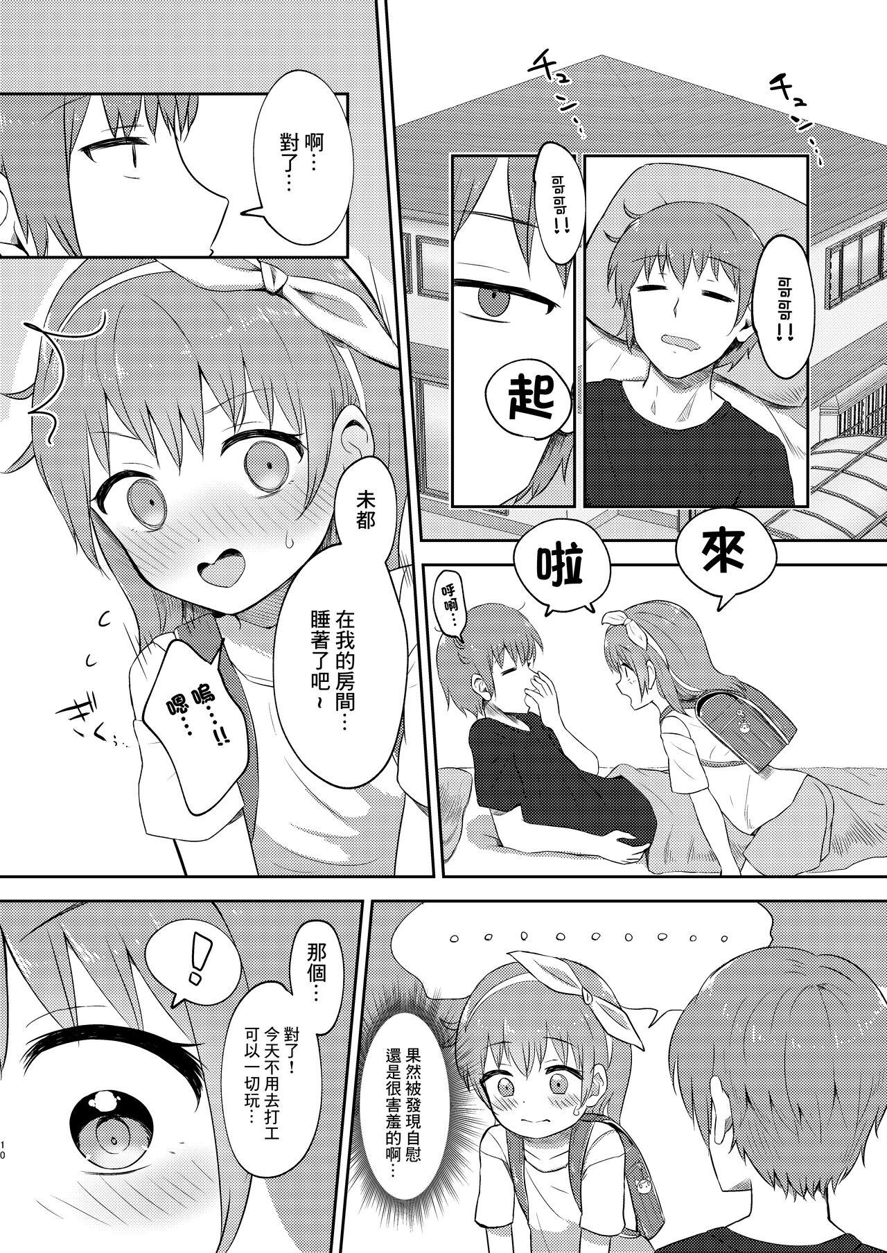 Macho Imouto-chan wa Arawaretai!! 3 - Original Free Fucking - Page 10