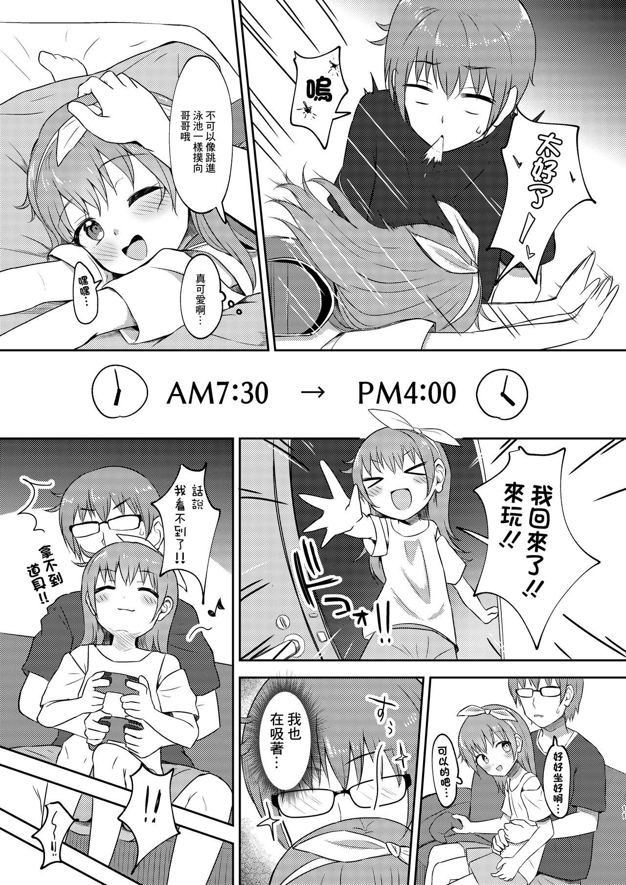 Macho Imouto-chan wa Arawaretai!! 3 - Original Free Fucking - Page 11