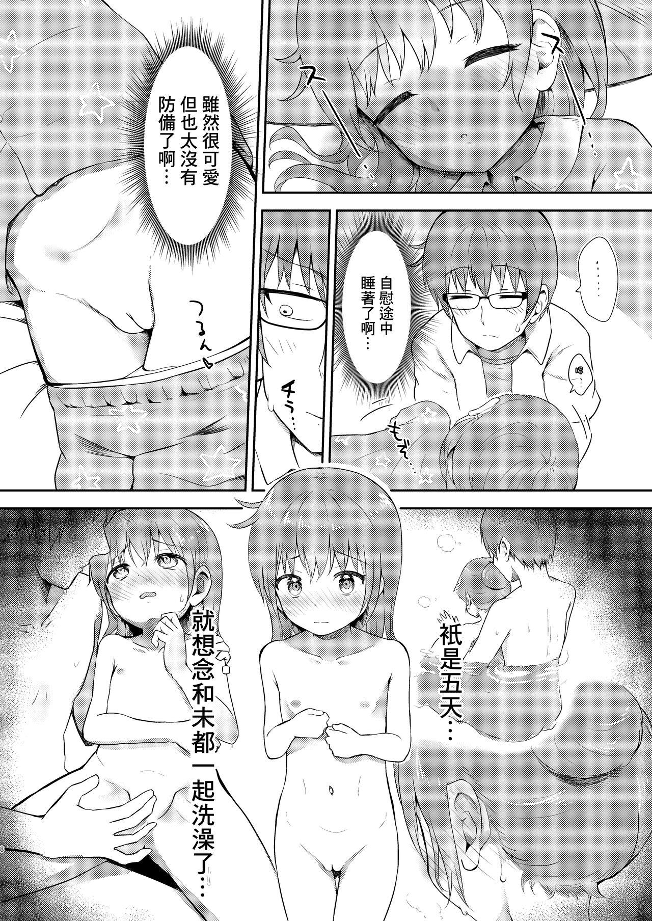 Natural Tits Imouto-chan wa Arawaretai!! 3 - Original Rabo - Page 8