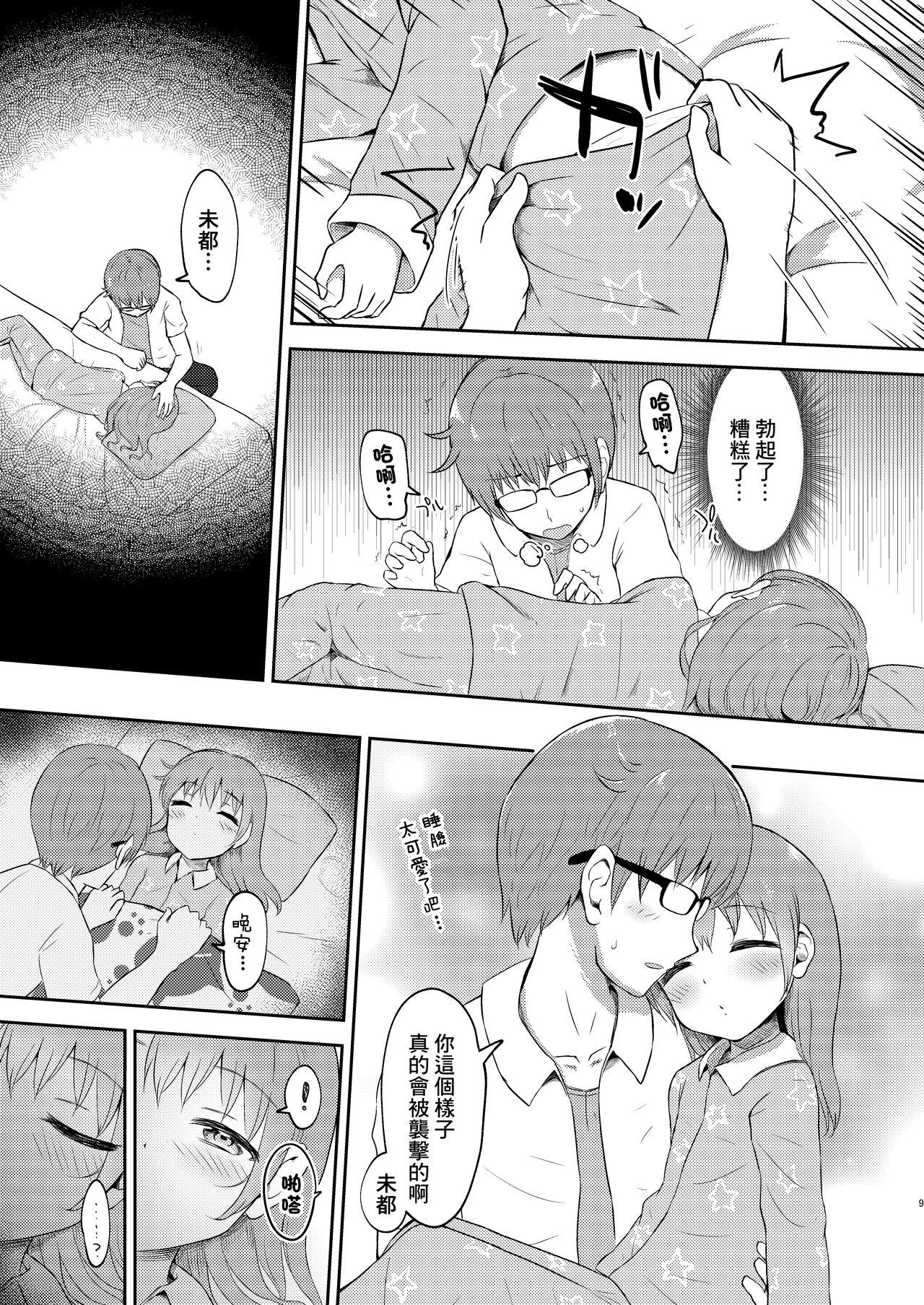 Natural Tits Imouto-chan wa Arawaretai!! 3 - Original Rabo - Page 9