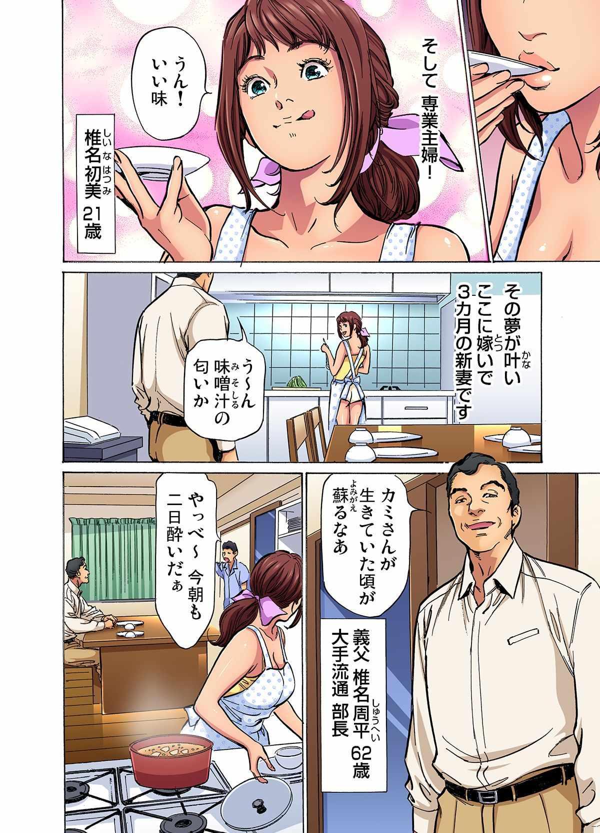 Bbw [Hazuki Kaoru] Gikei ni Yobai o Sareta Watashi wa Ikudotonaku Zecchou o Kurikaeshita (full color) 1-3 [Decensored] Sexy Whores - Page 4