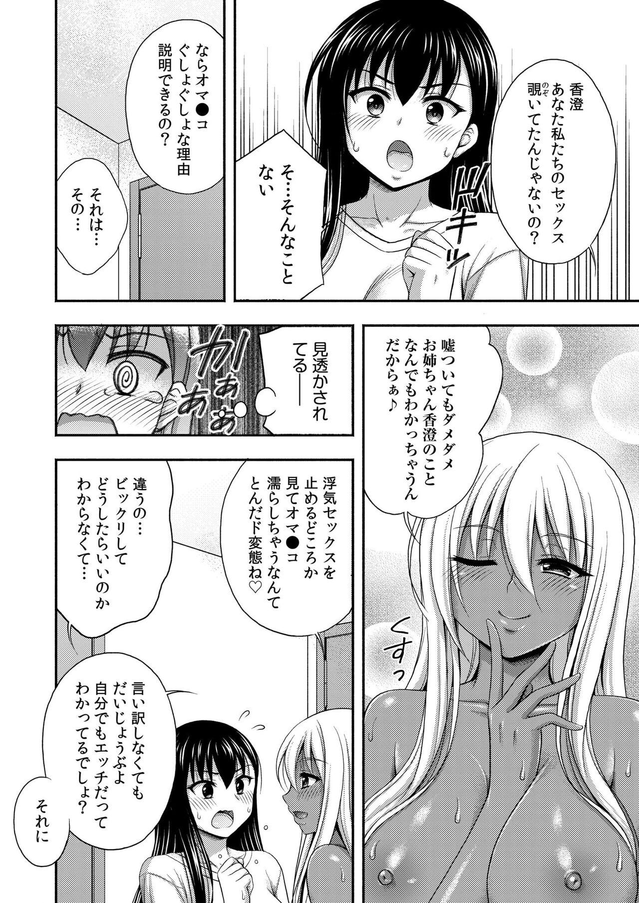 Amateur Sex Onii-chan no de, Ecchi na Koto shite! Osananajimi to Harem Seikatsu! 07 Gay Money - Page 4