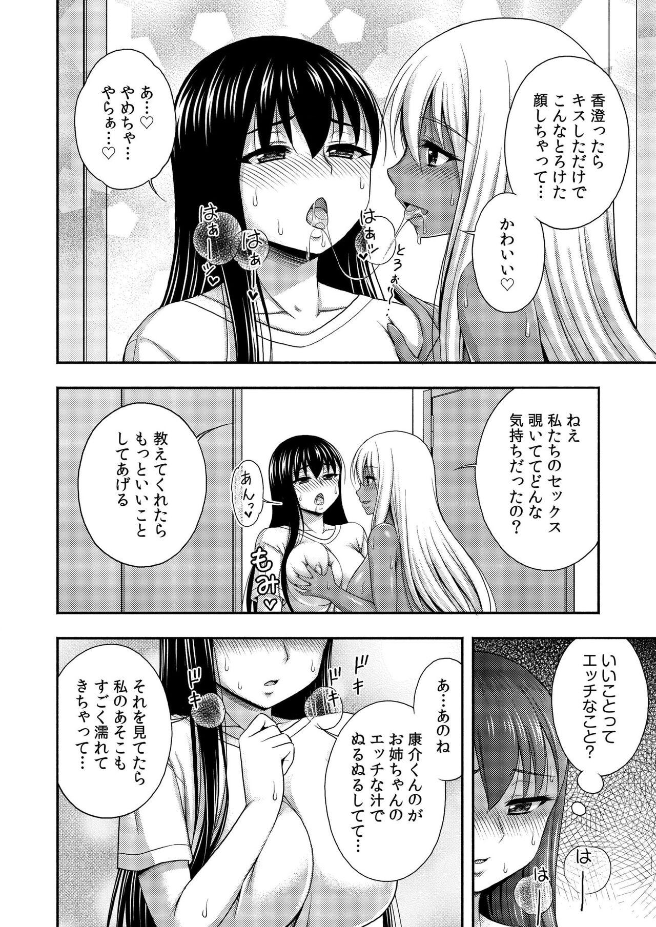 Amateur Sex Onii-chan no de, Ecchi na Koto shite! Osananajimi to Harem Seikatsu! 07 Gay Money - Page 8