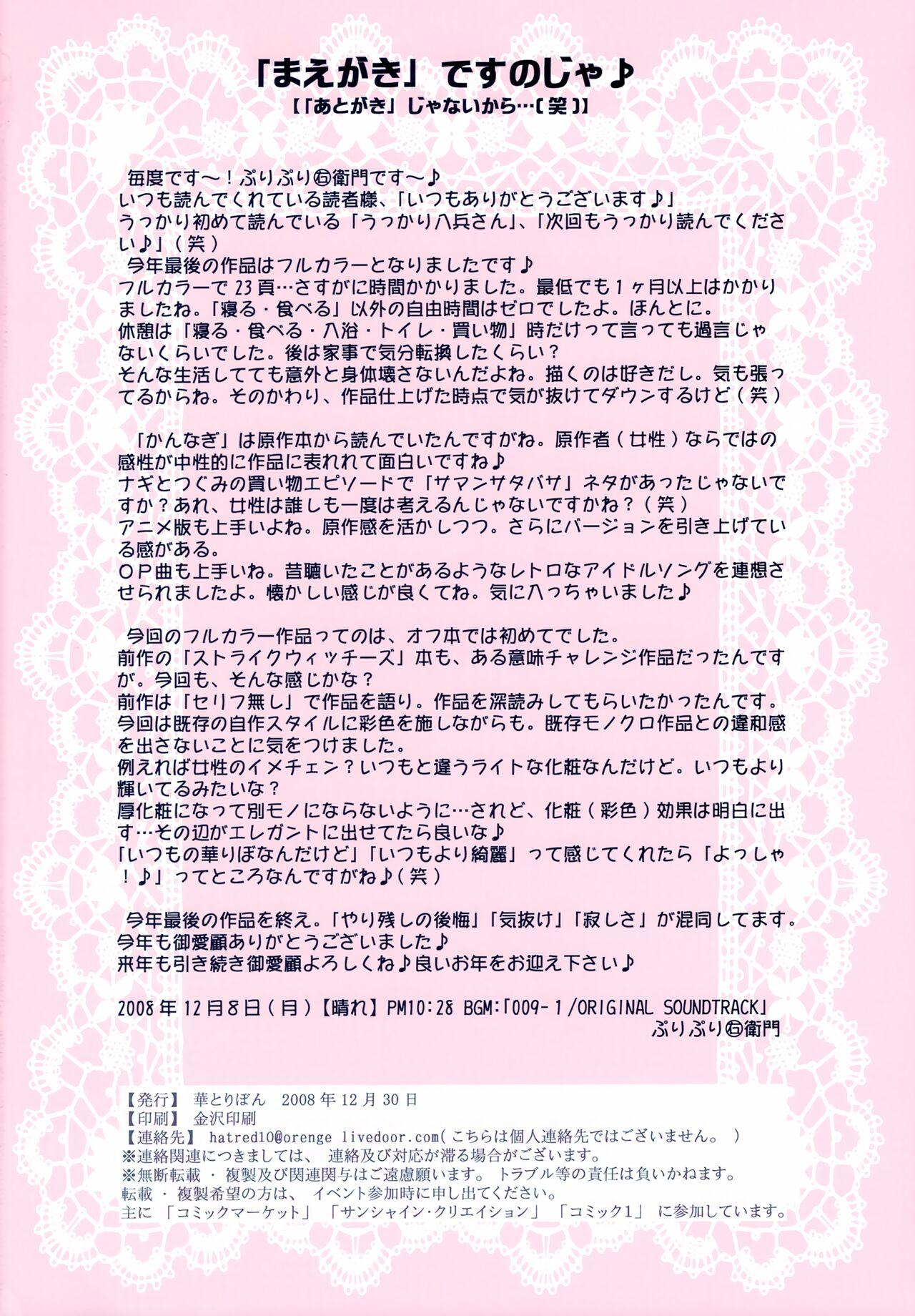 Smooth Seinen Hana To Ribon 36 - Kannagi Perra - Page 2