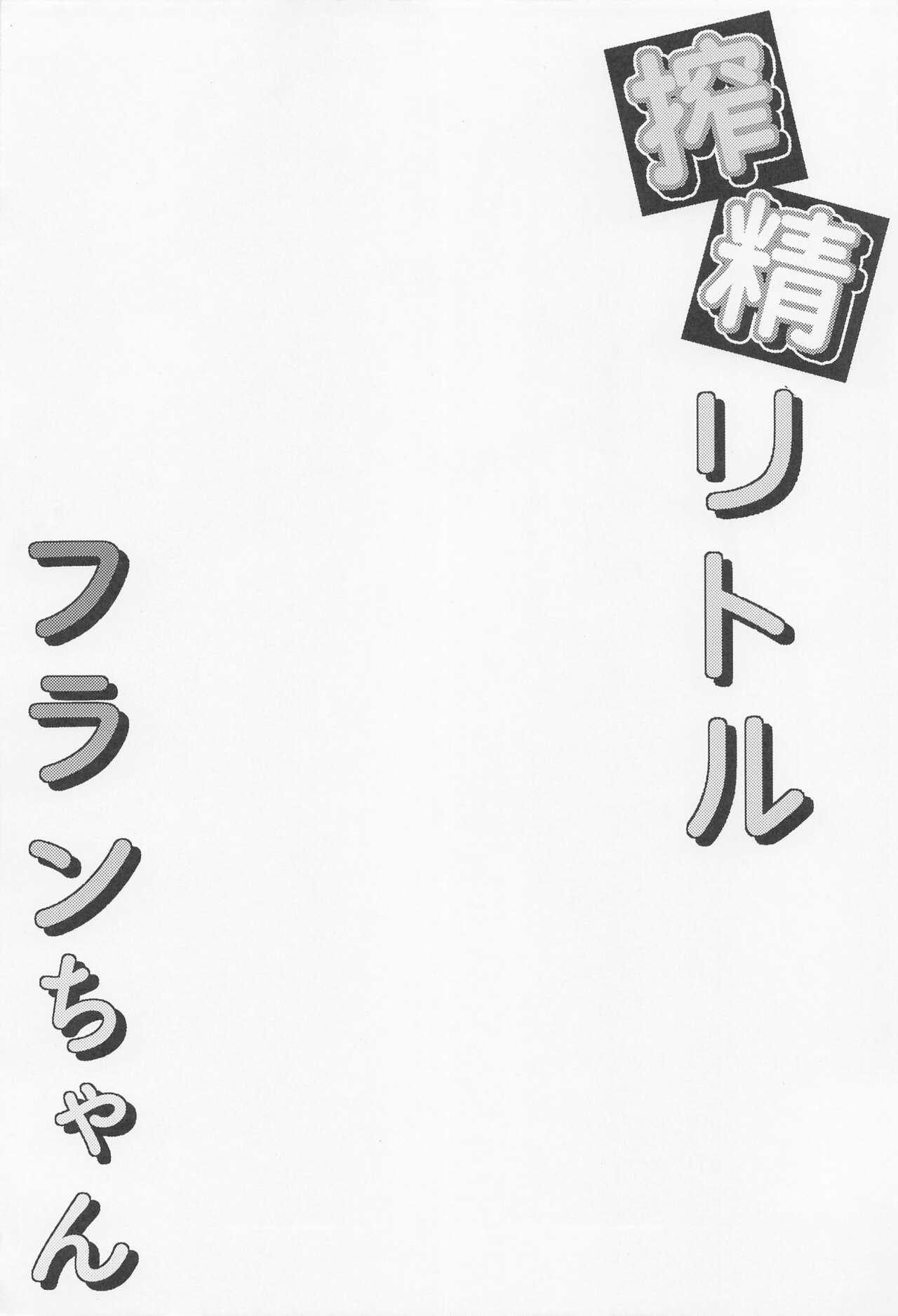 Cfnm Sakusei Little Flan-chan - Touhou project Cogida - Page 3