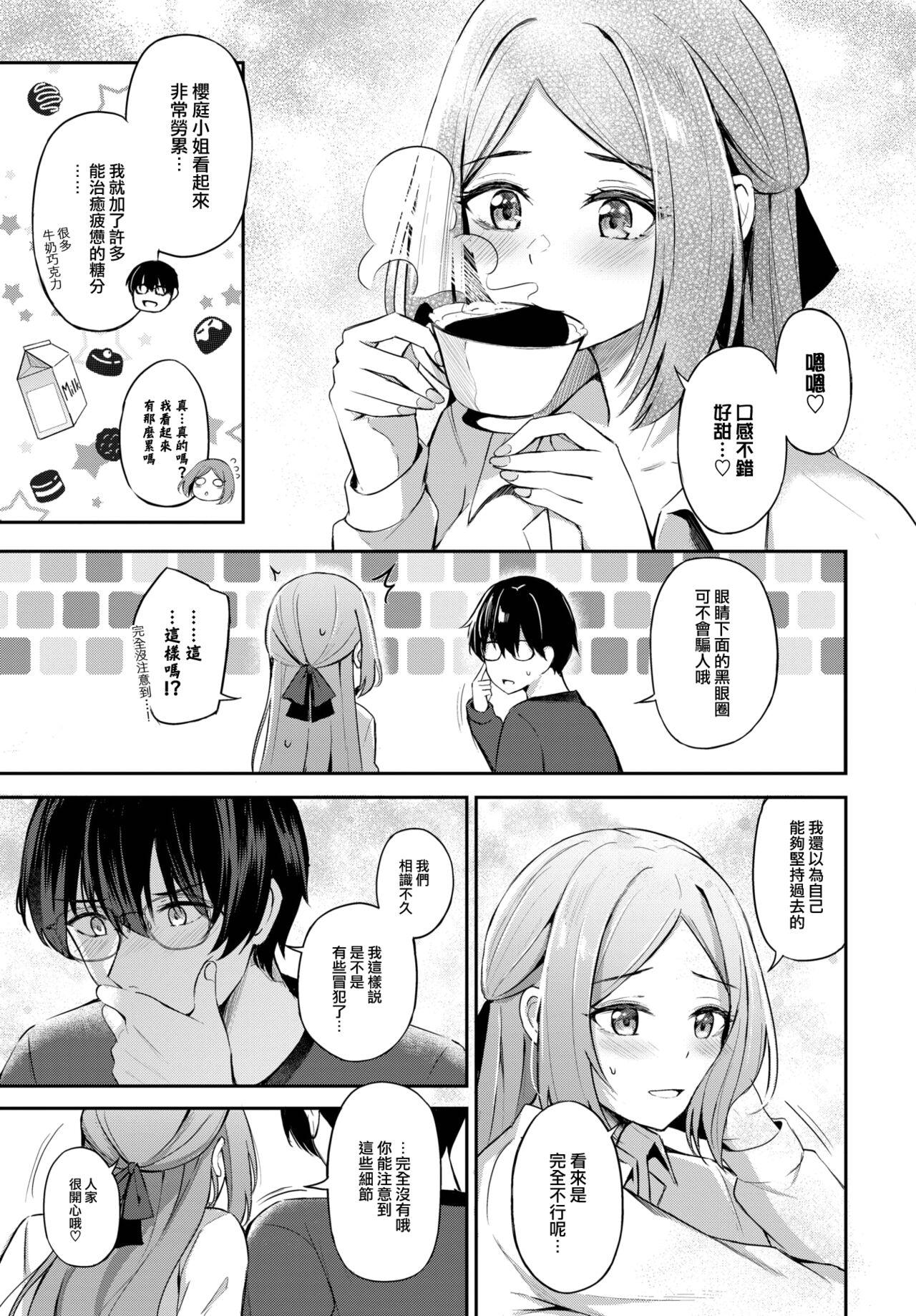 Nigakute amai coffee no youni 5