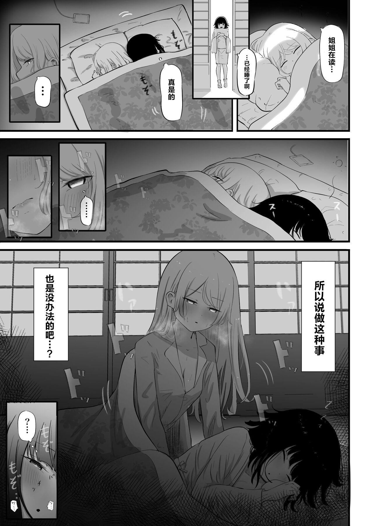 Solo Watashi no Ie ni wa Zashikiwarashi ga Imasu. | 家有座敷童子. - Original Boy - Page 6