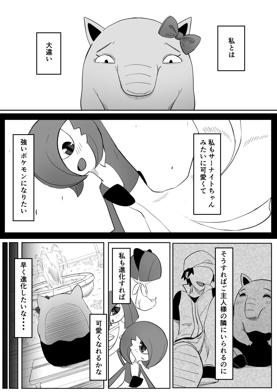 Mum Koi o Shita Sleeper-chan. - Pokemon | pocket monsters Skype - Page 8