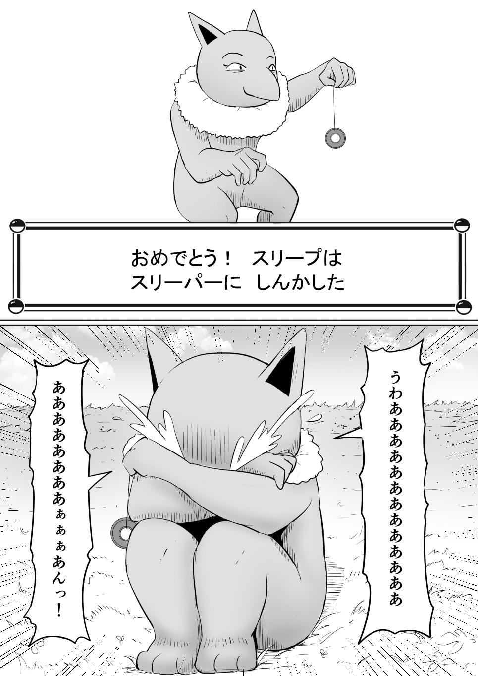 Mum Koi o Shita Sleeper-chan. - Pokemon | pocket monsters Skype - Page 9